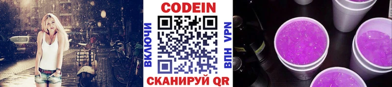 Кодеин напиток Lean (лин) Павловский Посад