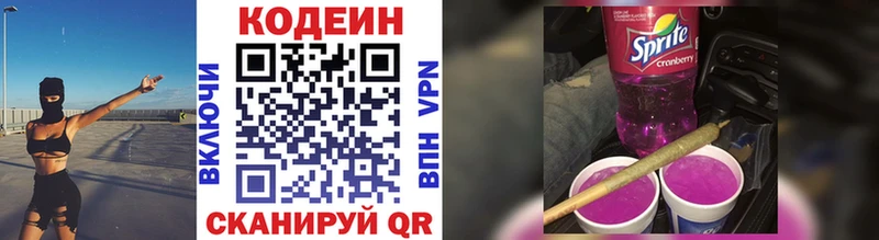 Купить где  Павловский Посад  Кодеин Purple Drank 